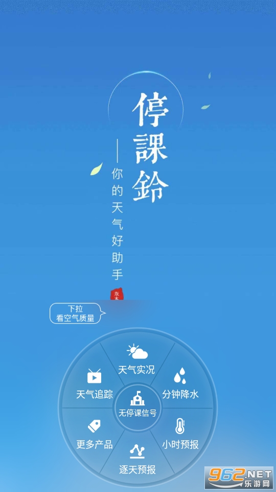 停课铃app