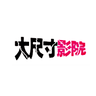 大尺寸影院去广告版 1.0.0 免费版