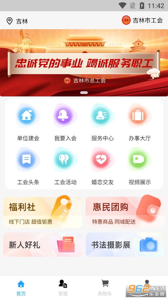 智慧工会app官方版