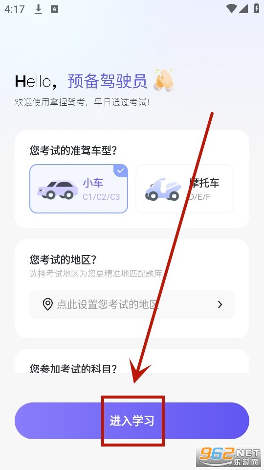 拿捏驾考app
