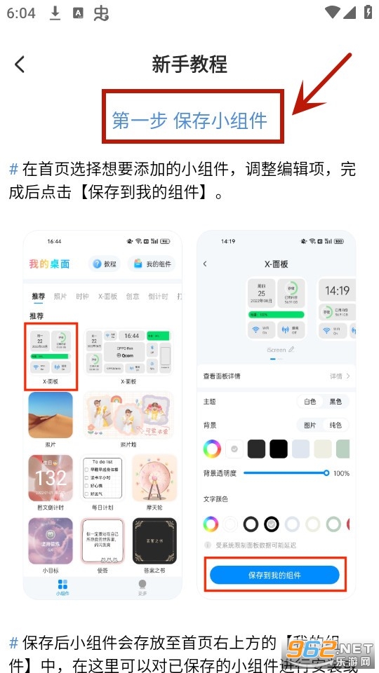 我的桌面iscreen安卓