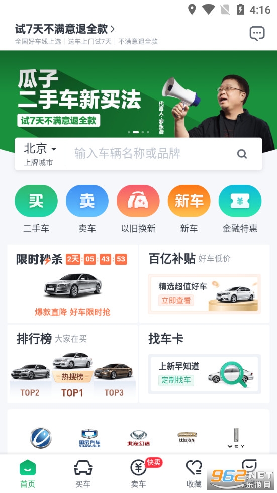 瓜子二手车直卖网官方版