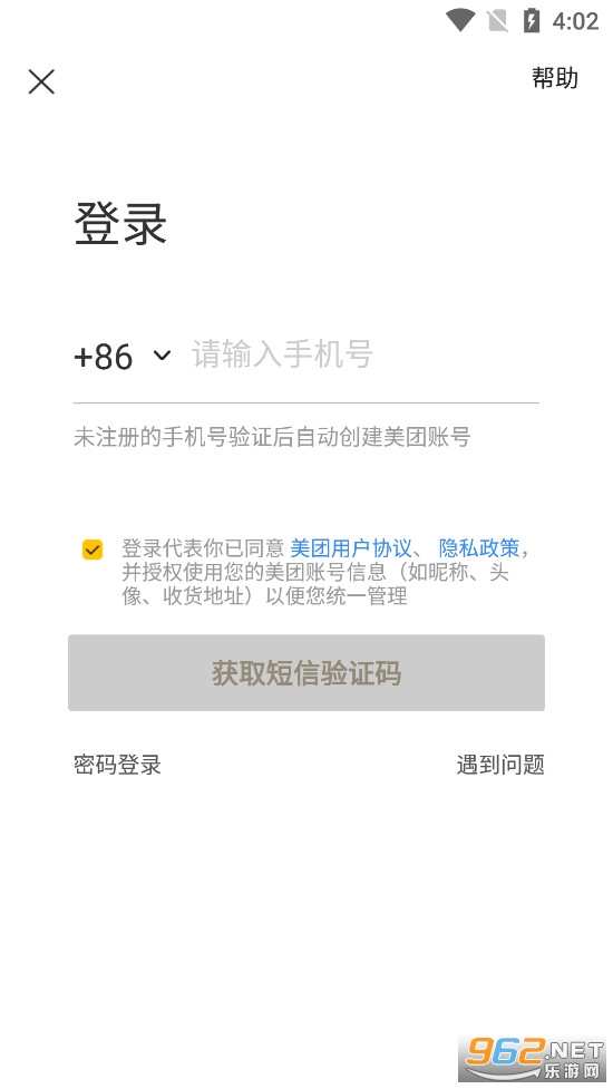 美团配送app