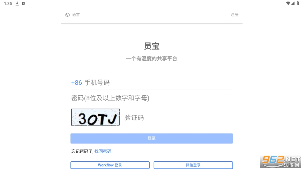 富士康员宝app最新版