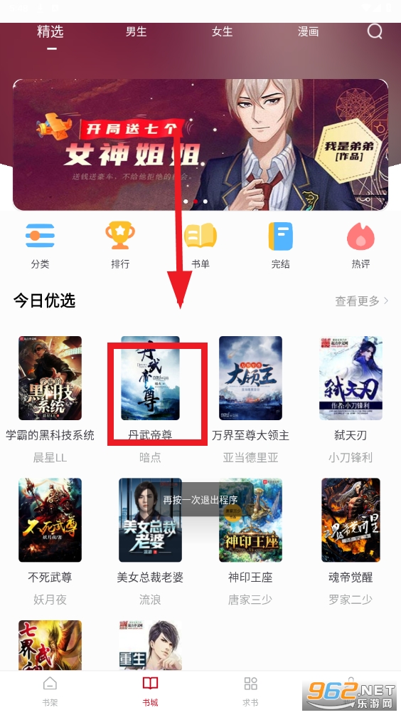 书香之家app
