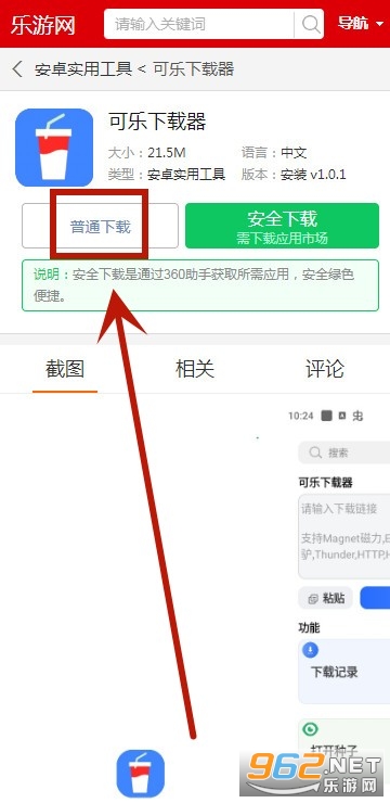 可乐下载器 可乐下载器