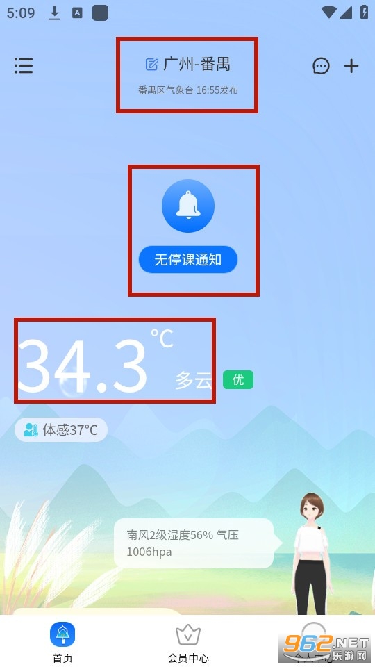 停课铃app