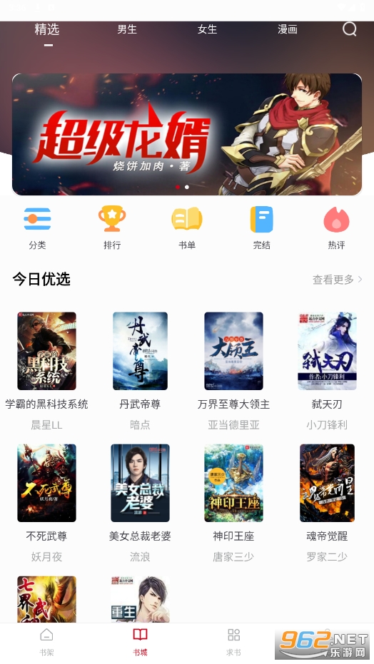 书香之家app