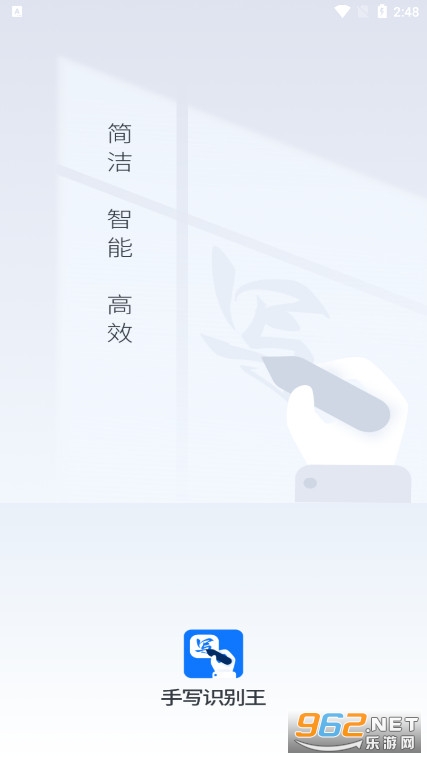手写识别王app