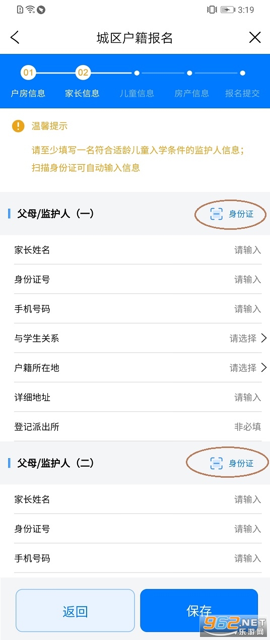 晋来办小学报名