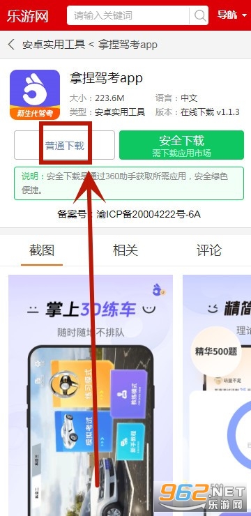 拿捏驾考app