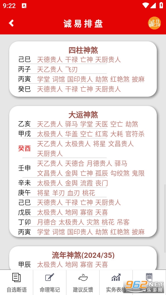 诚易排盘app