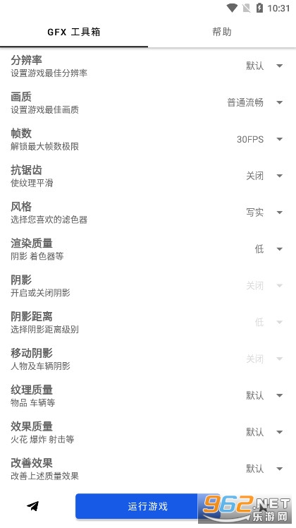 GFX工具箱画质助手 GFX工具箱画质助手