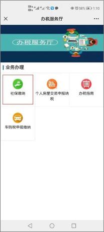 河北税务网上办税服务厅app