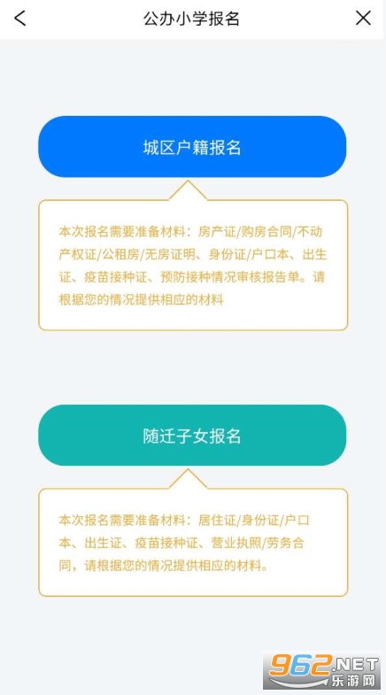晋来办小学报名