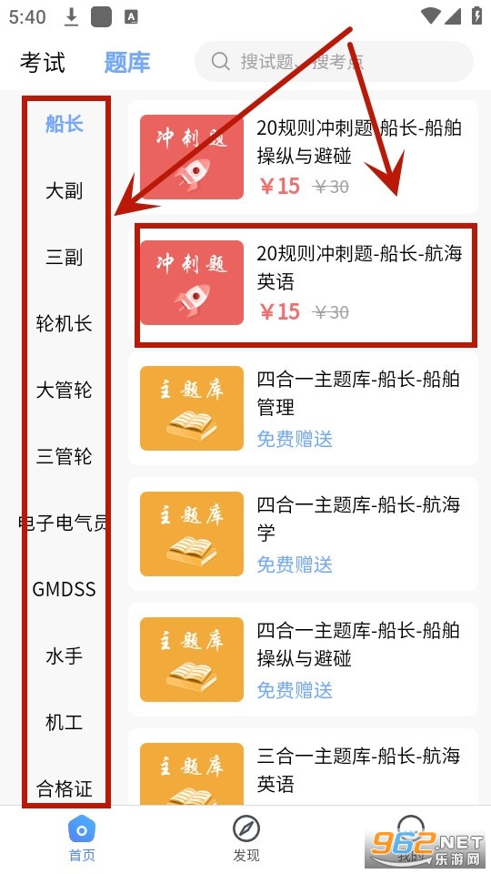 船员易考通app