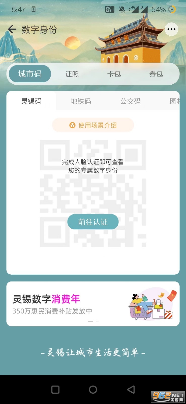 无锡灵锡通app
