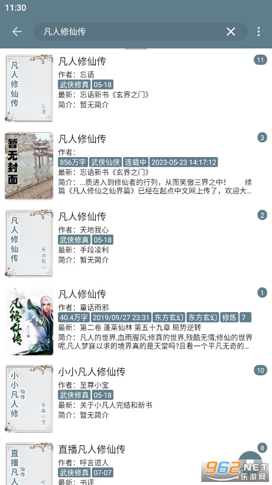 悦读小说免费小说纯净版