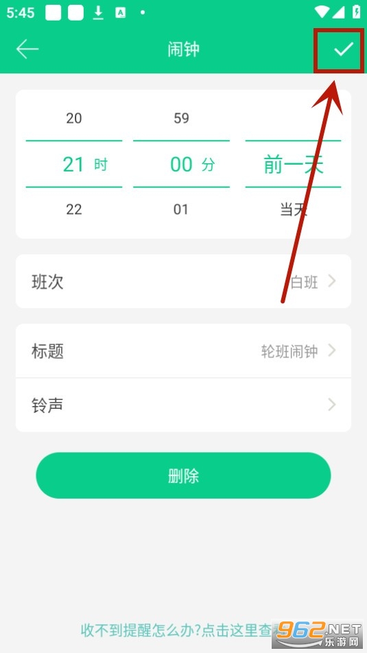 轮班日历