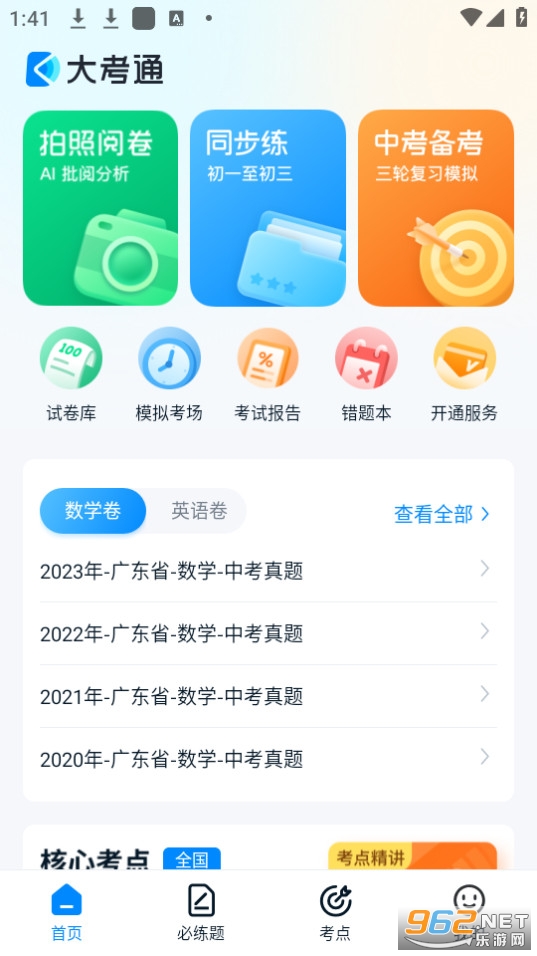 大考通app