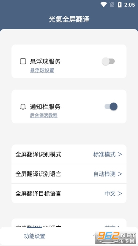 光氪全屏翻译app