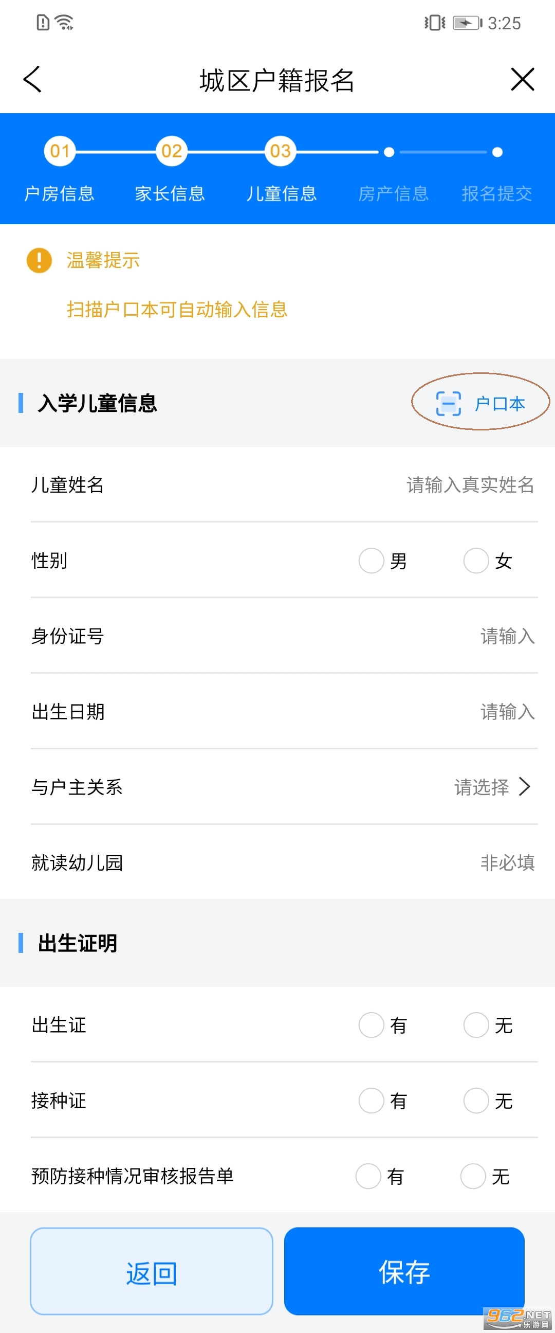 晋来办小学报名