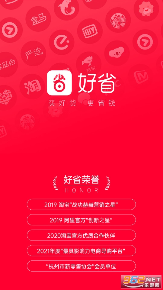 好省app