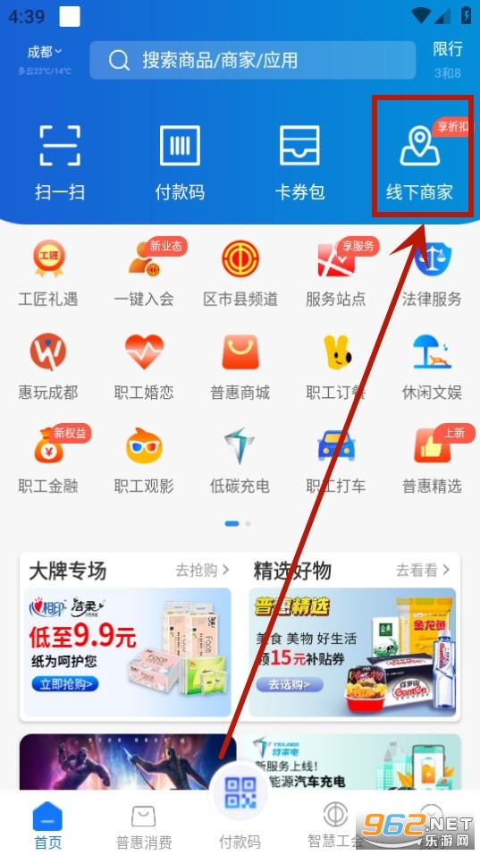 职工普惠app