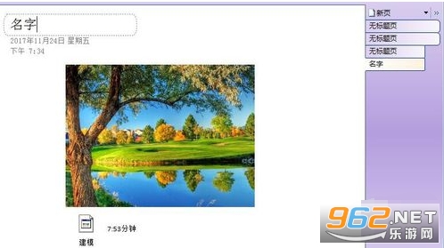Microsoft OneNote软件