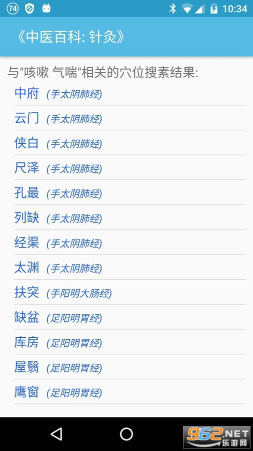 中医针灸app