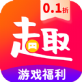 0.1折趣手游软件官方版下载 v1.0.1
