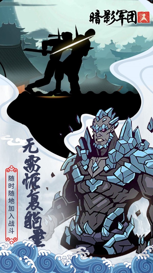火柴人暗影军团无限钻石和金币