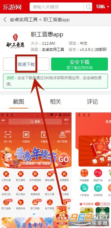 职工普惠app