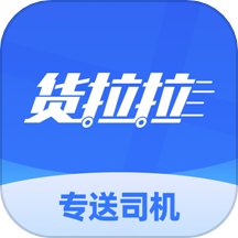 货拉拉专送司机app