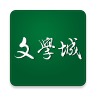 文学城海外版wenxuecity