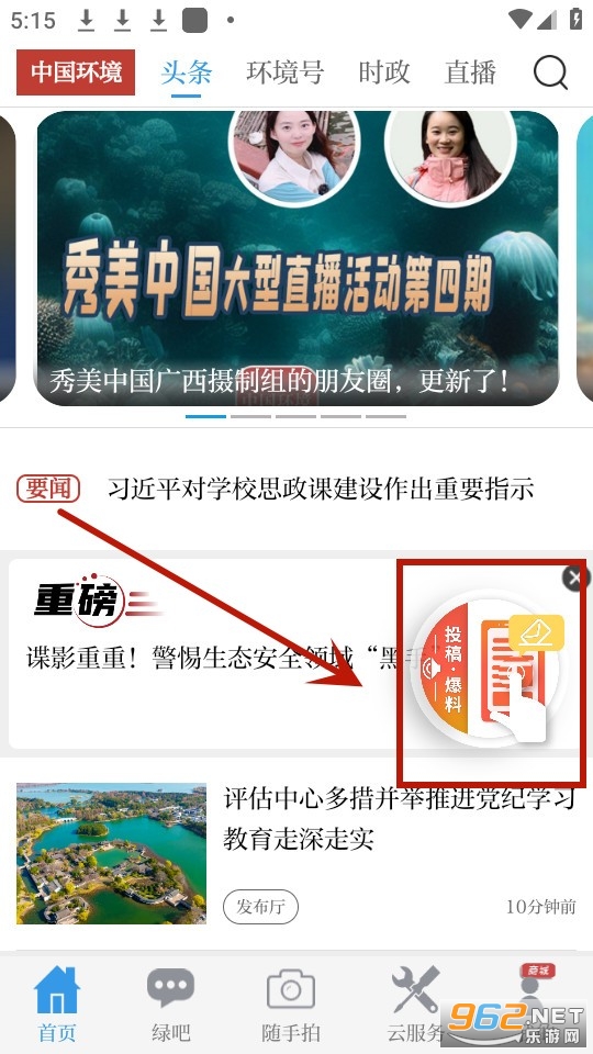 中国环境