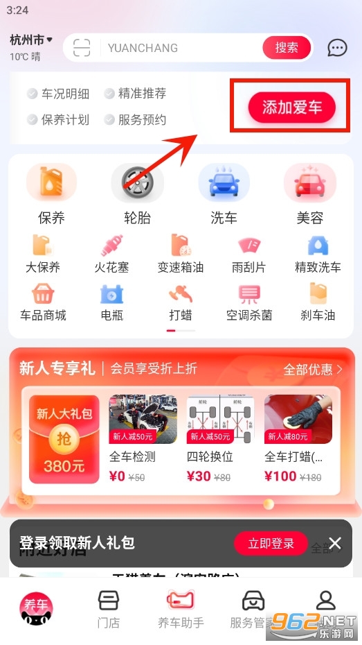 天猫养车