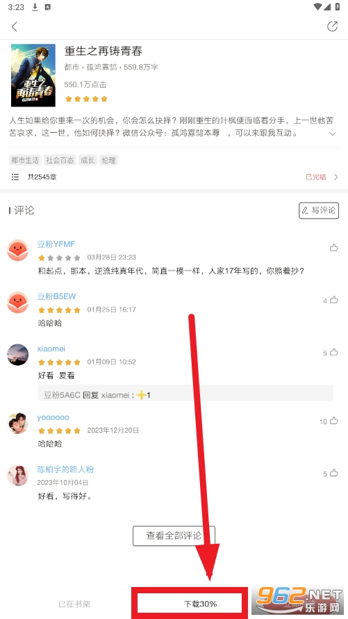 红豆小说app