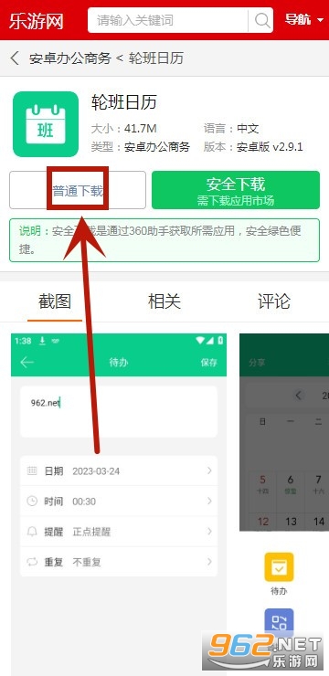 轮班日历