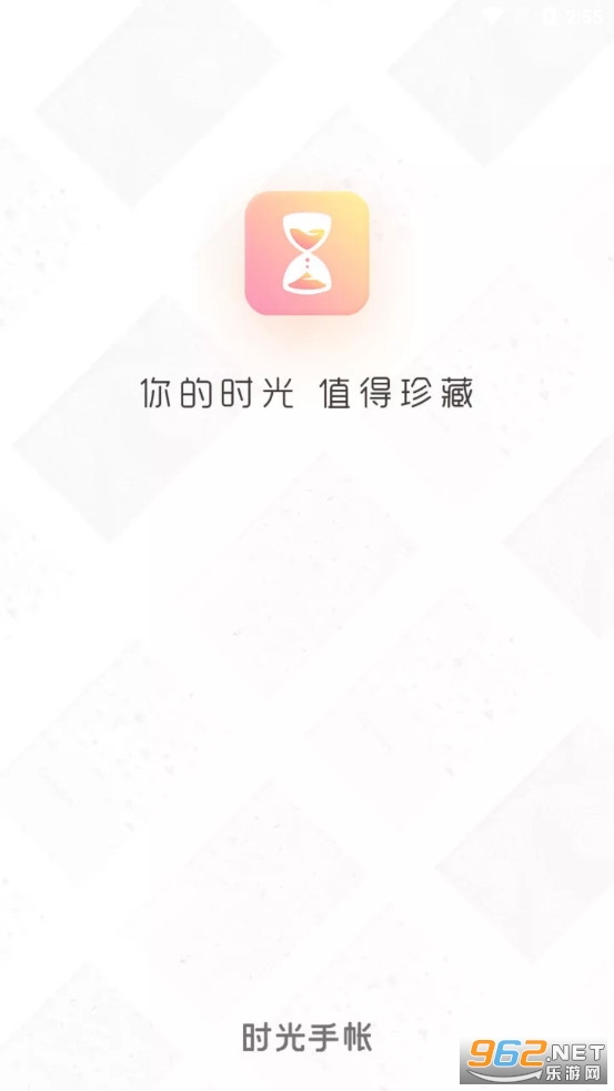 时光手帐最新版