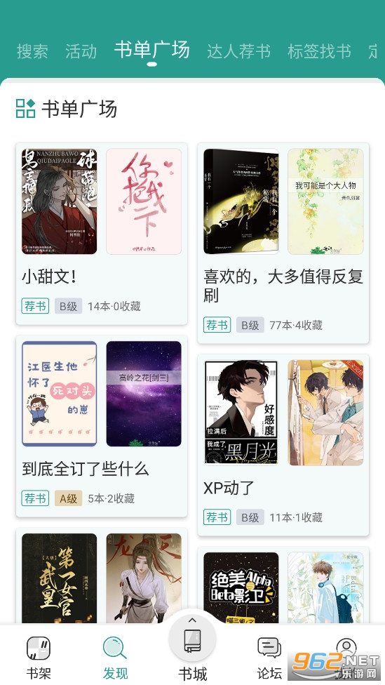 晋江文学城手机版(晋江小说阅读)