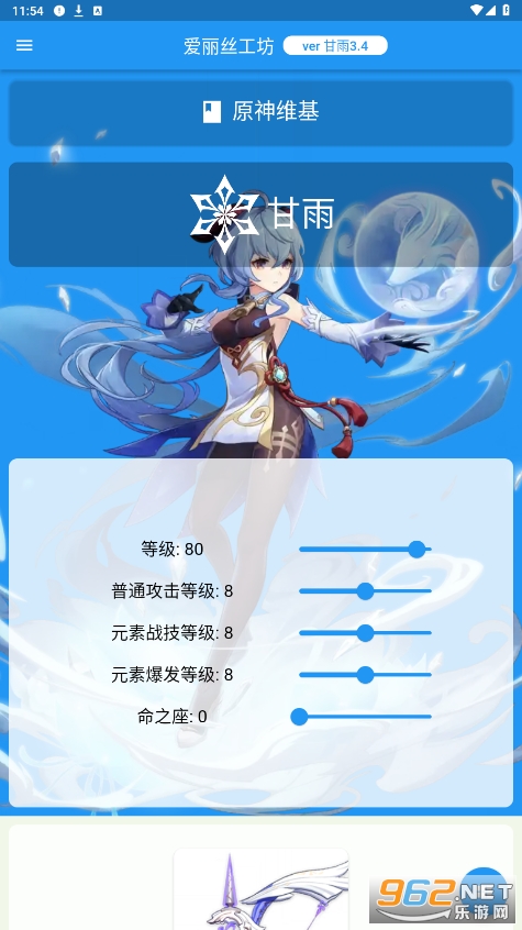 核爆计算器安卓(Genshin Damage Visualizer)
