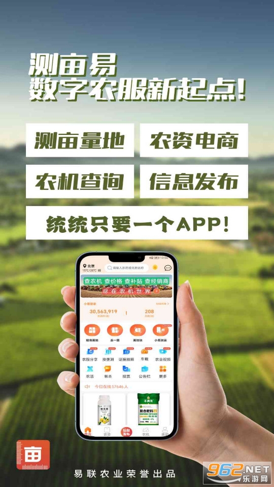 测亩易app