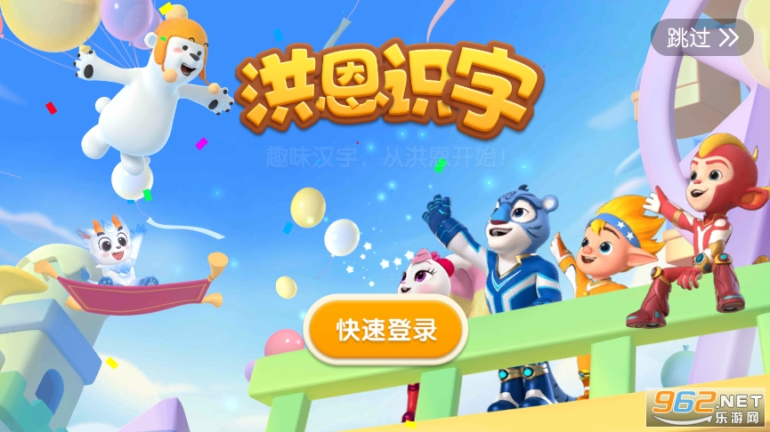 洪恩识字app