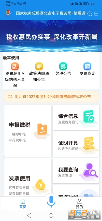 楚税通app官方版
