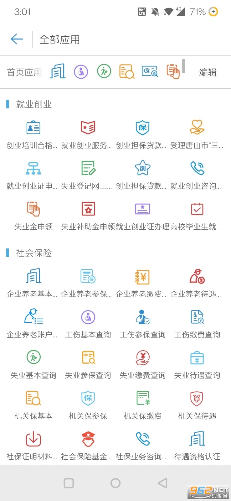 唐山人社养老金人脸识别认证