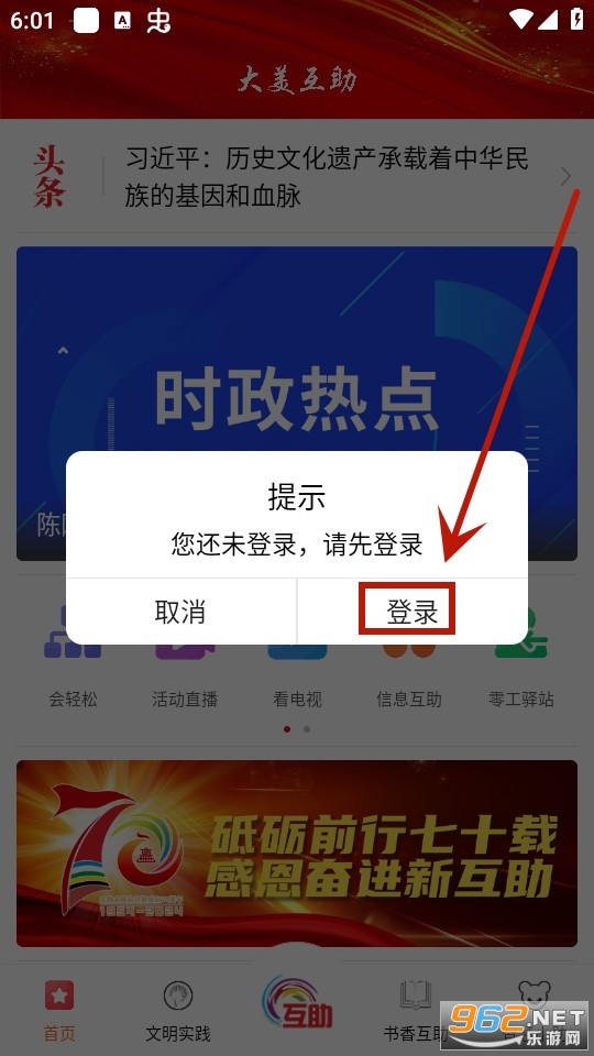 大美互助客户端