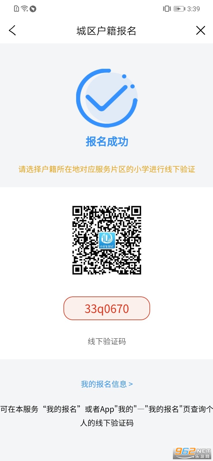 晋来办小学报名