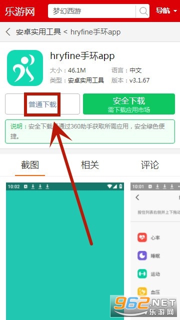 hryfine手环app