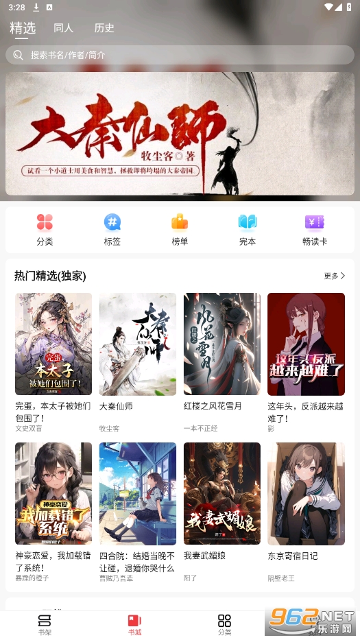 火文小说app官方